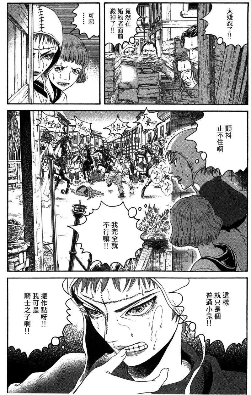 《Innocents少年十字军》第02回 第16页