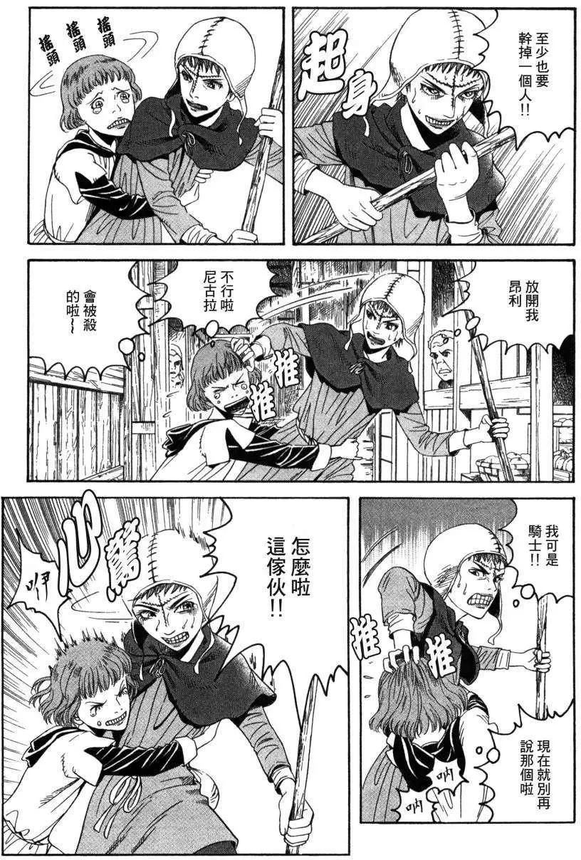 《Innocents少年十字军》第02回 第17页