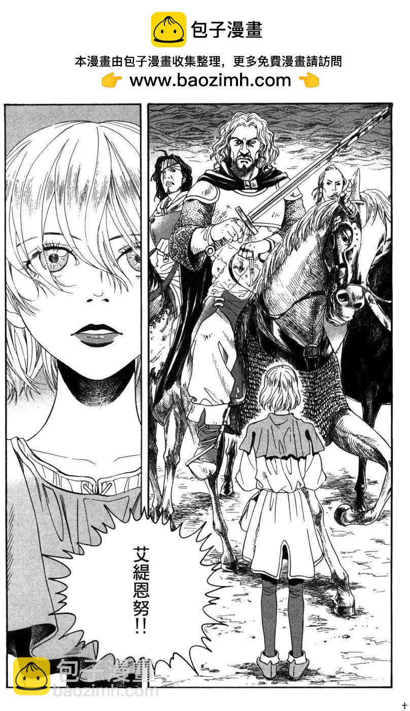 《Innocents少年十字军》第02回 第18页
