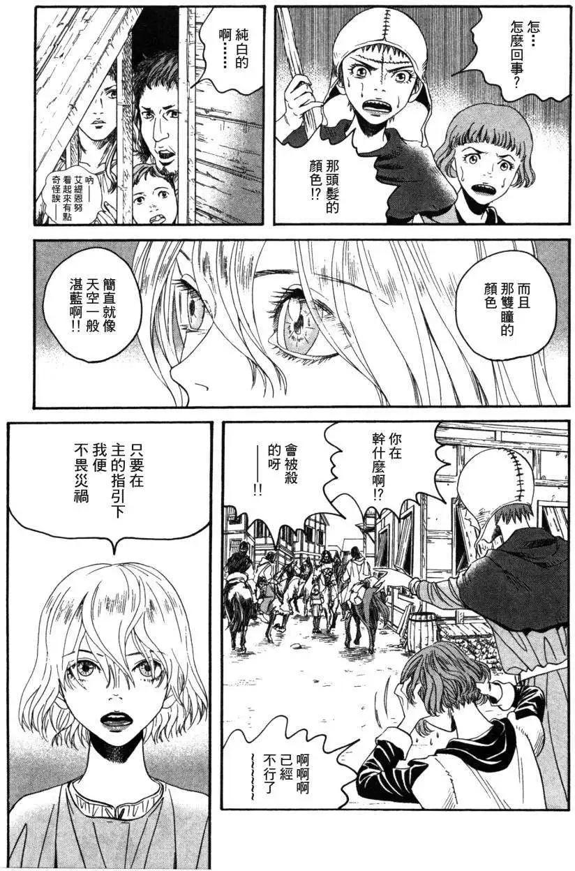 《Innocents少年十字军》第02回 第19页
