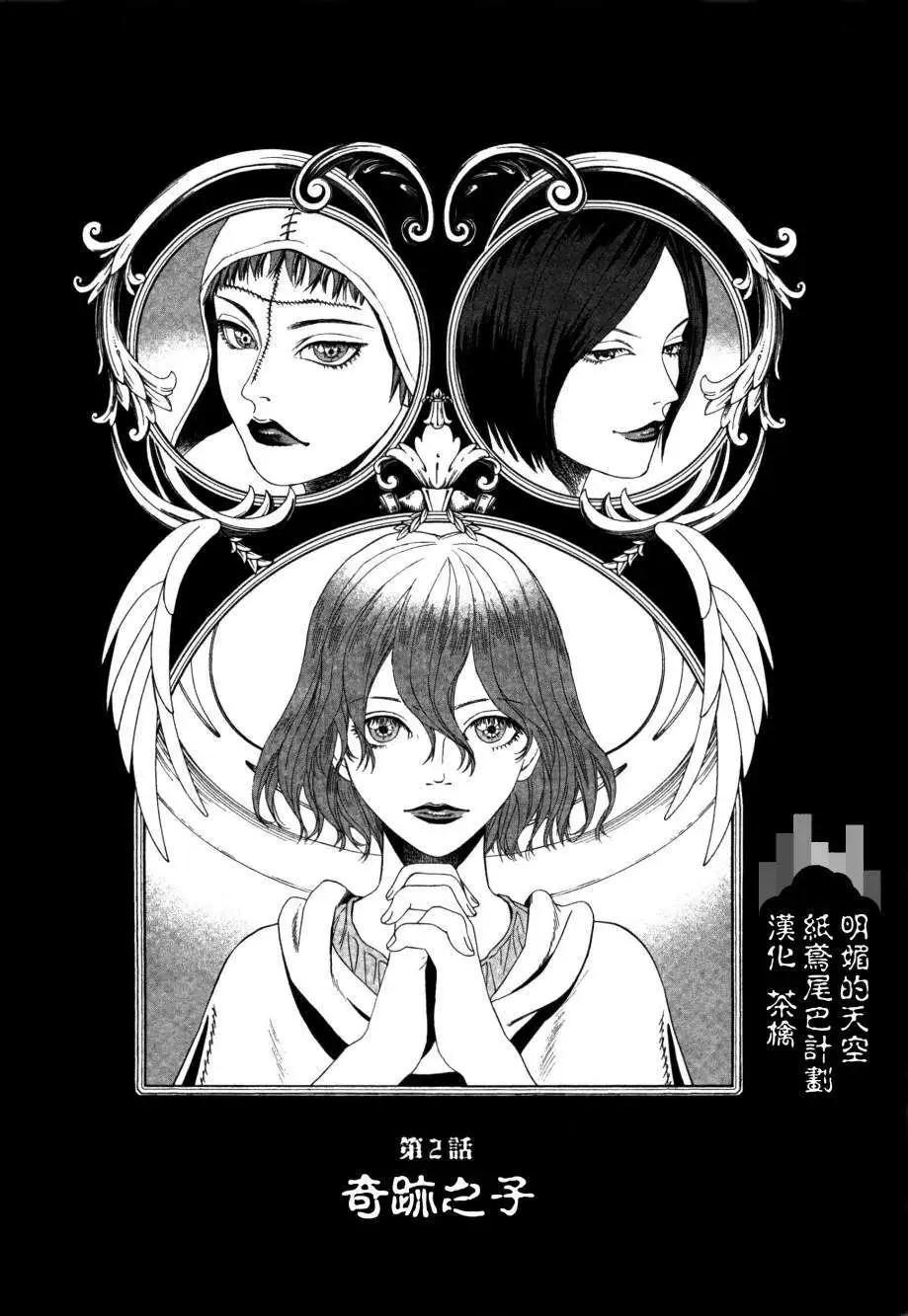 《Innocents少年十字军》第02回 第1页