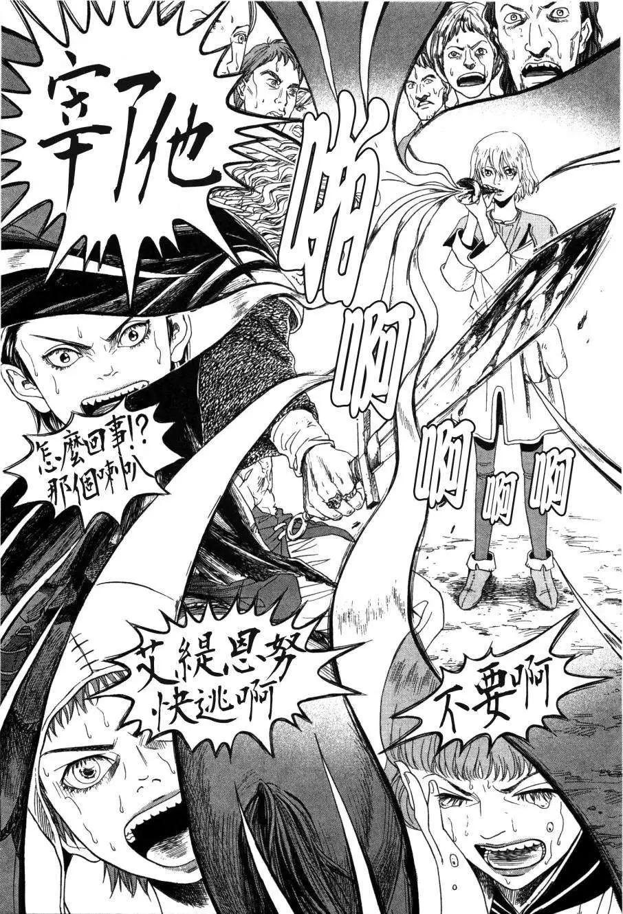 《Innocents少年十字军》第02回 第21页