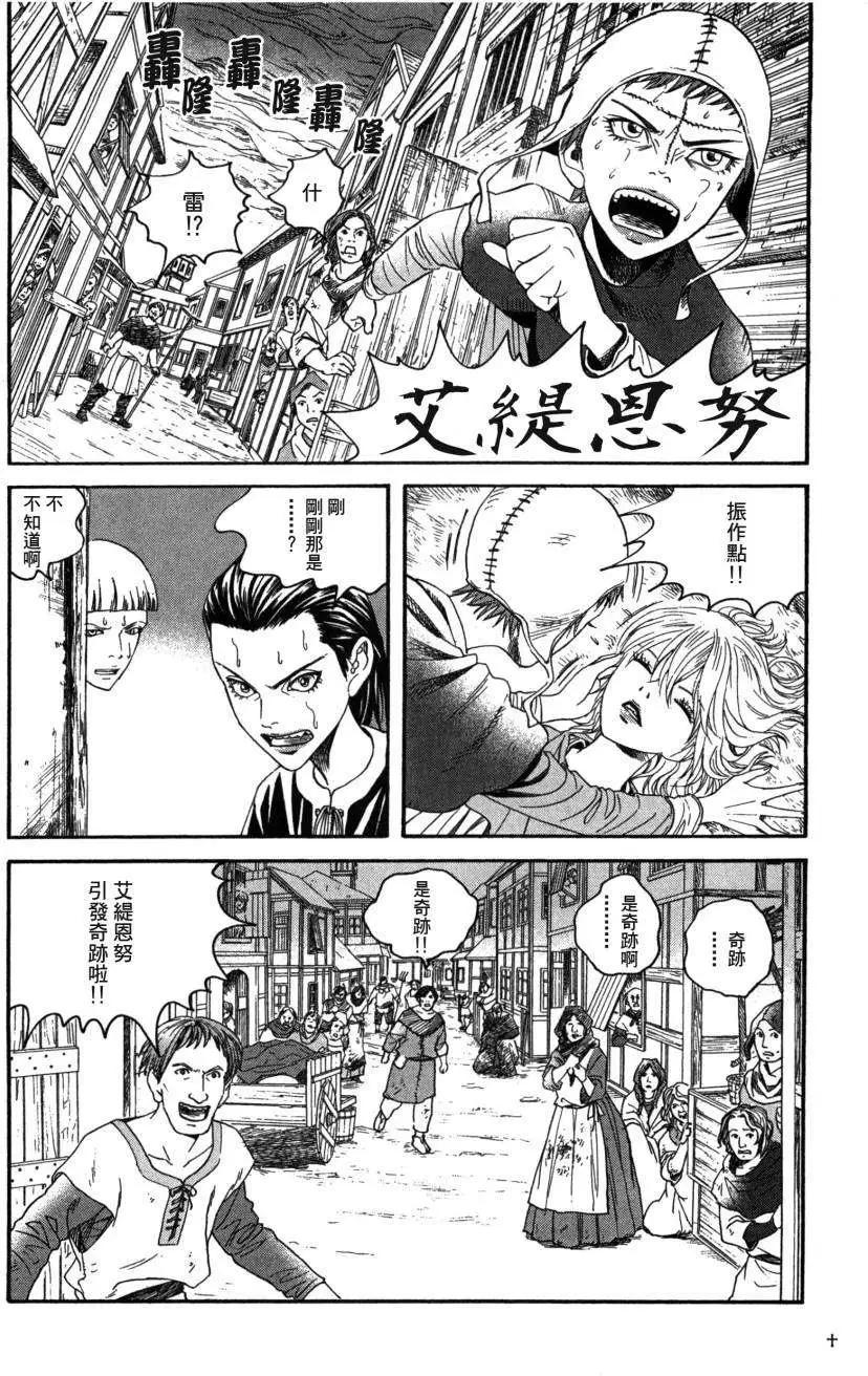 《Innocents少年十字军》第02回 第24页