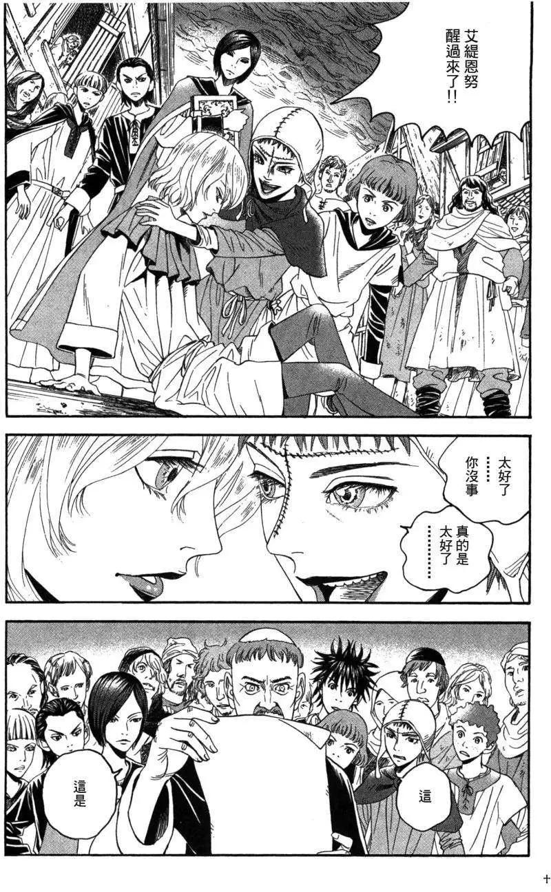 《Innocents少年十字军》第02回 第28页