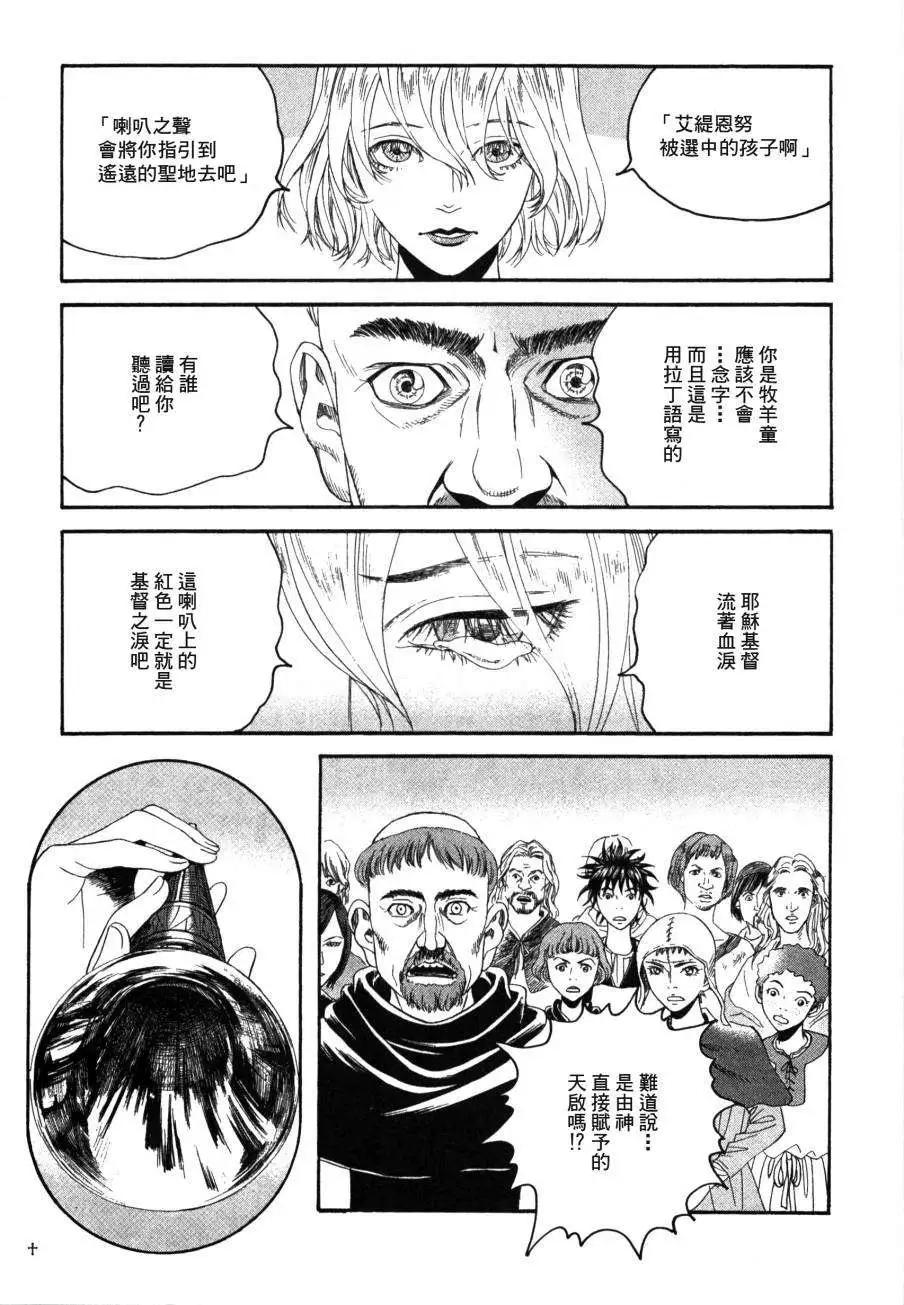 《Innocents少年十字军》第02回 第29页
