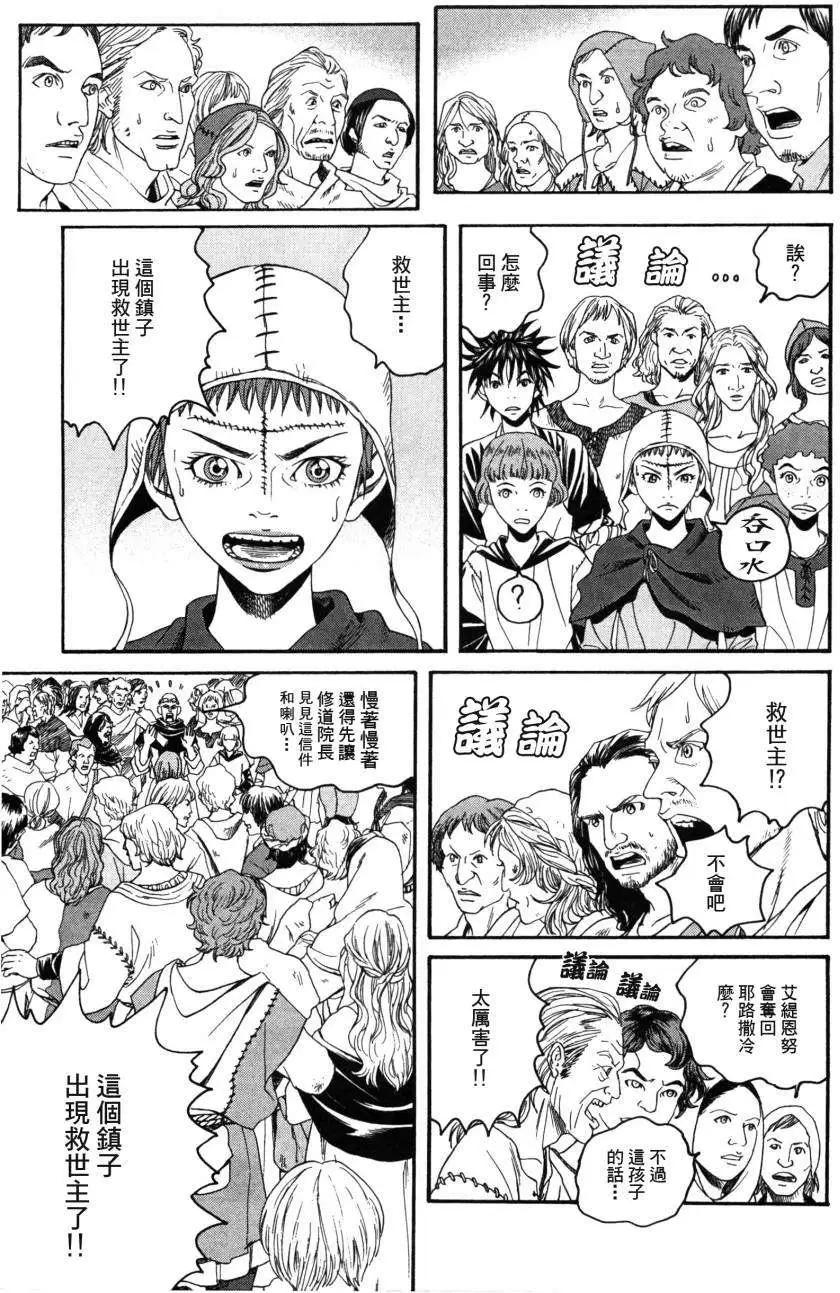 《Innocents少年十字军》第02回 第31页