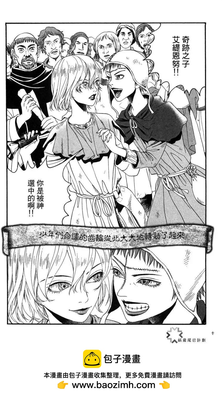《Innocents少年十字军》第02回 第32页