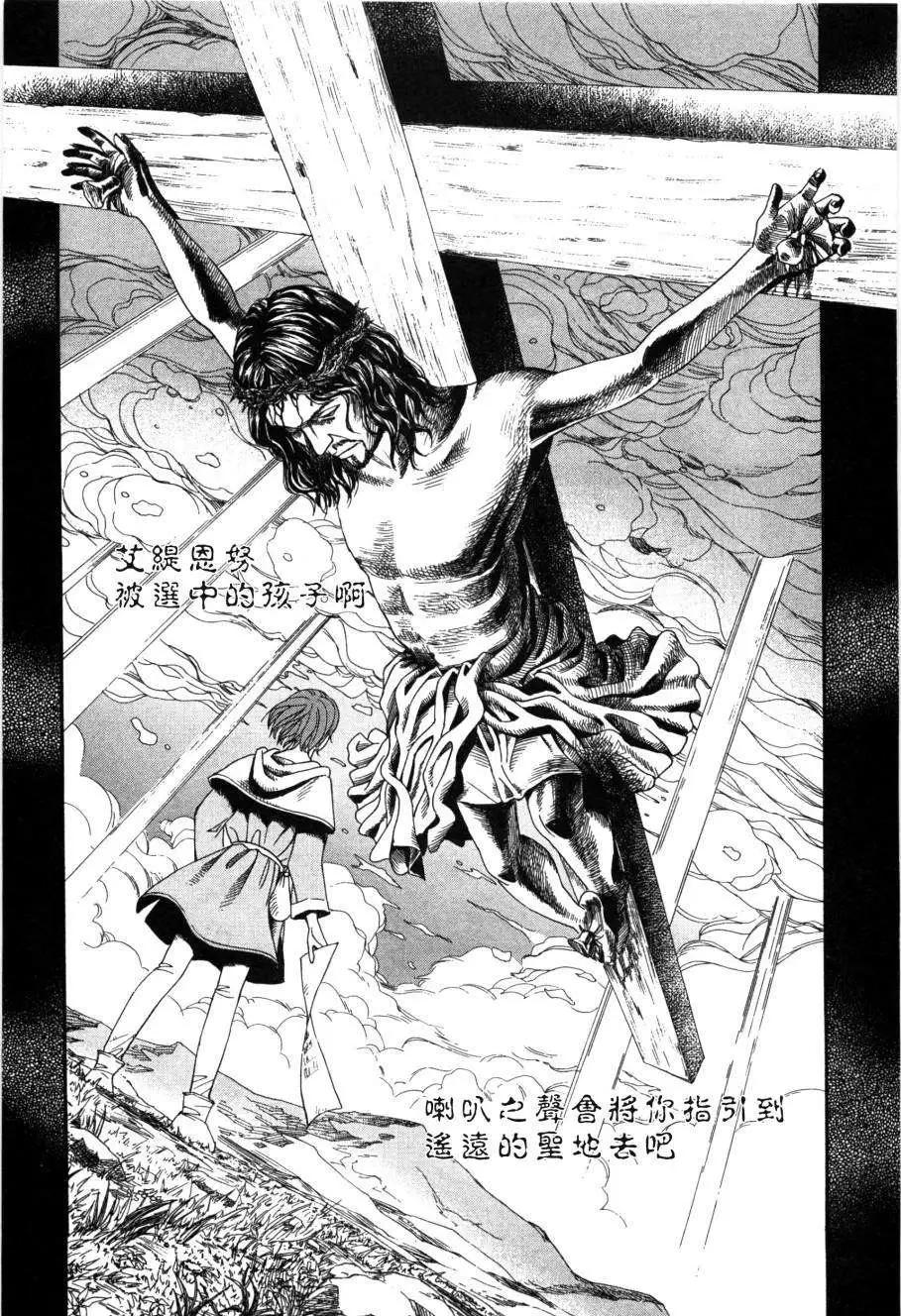 《Innocents少年十字军》第02回 第5页