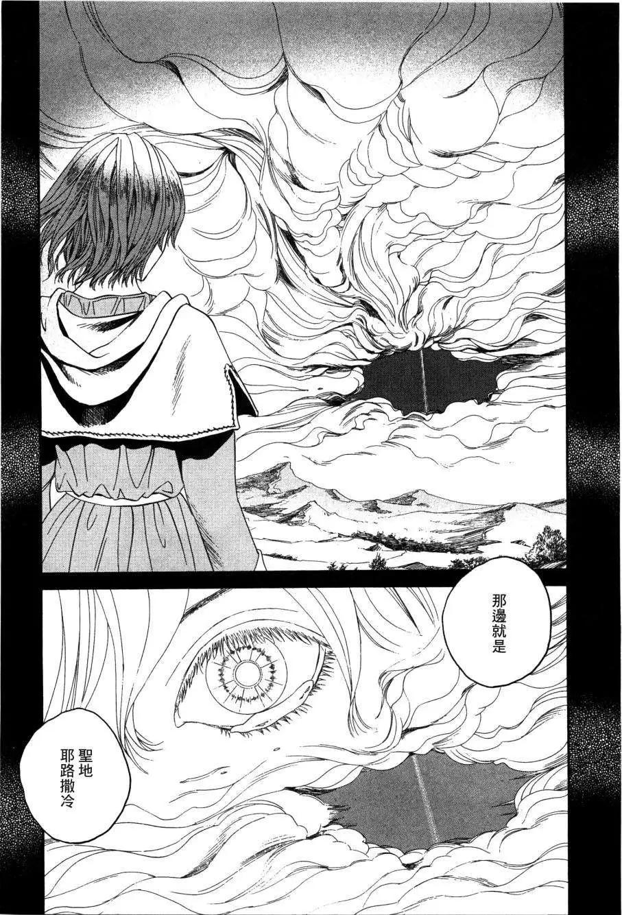 《Innocents少年十字军》第02回 第7页