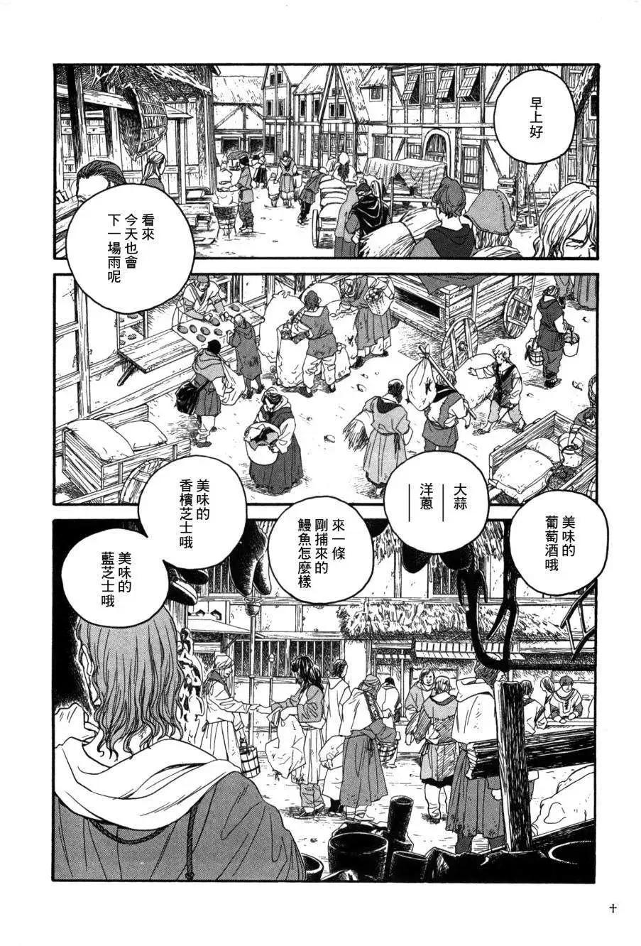 《Innocents少年十字军》第02回 第8页