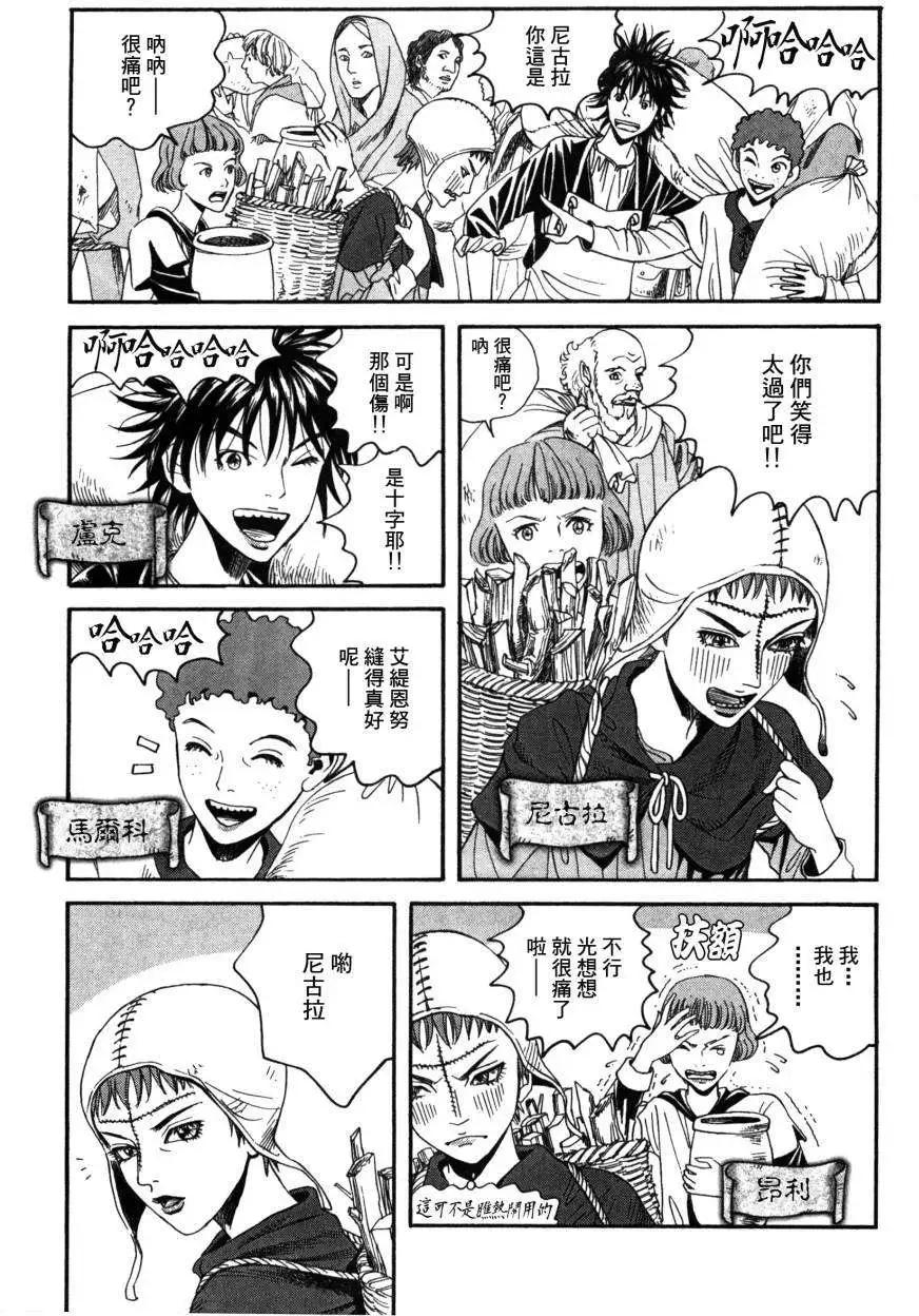 《Innocents少年十字军》第02回 第9页