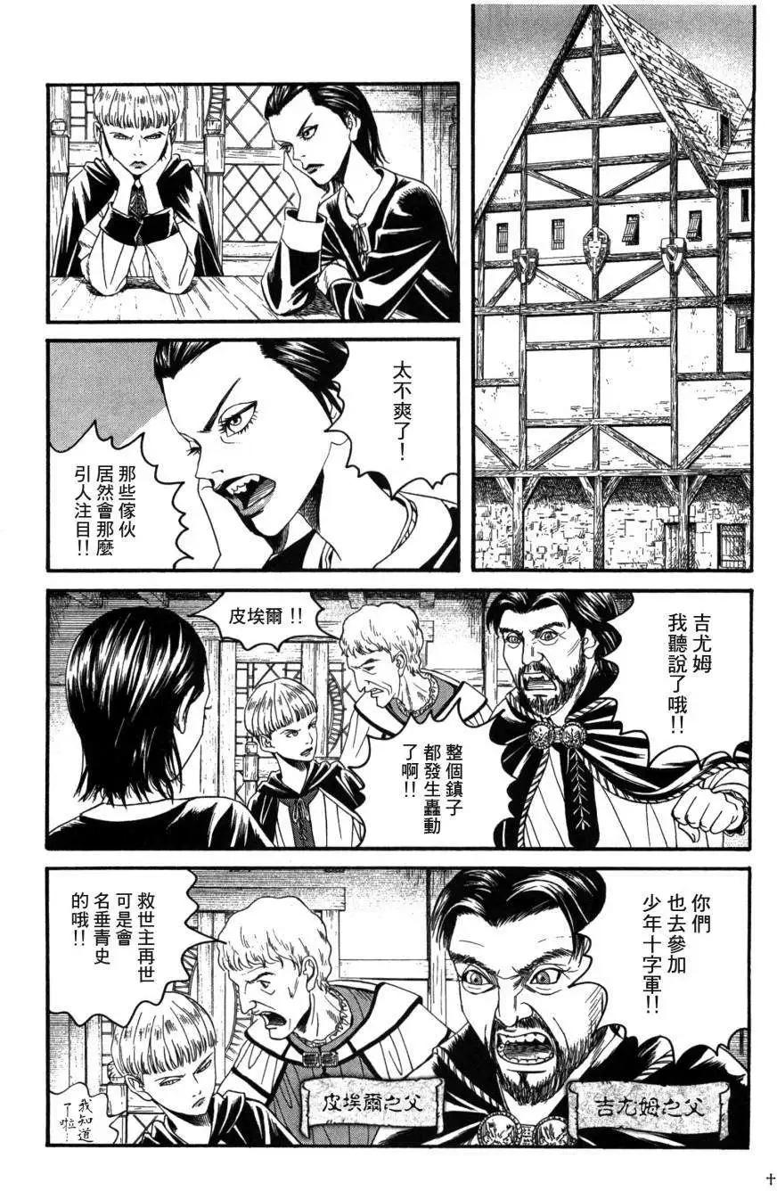 《Innocents少年十字军》第03回 第10页