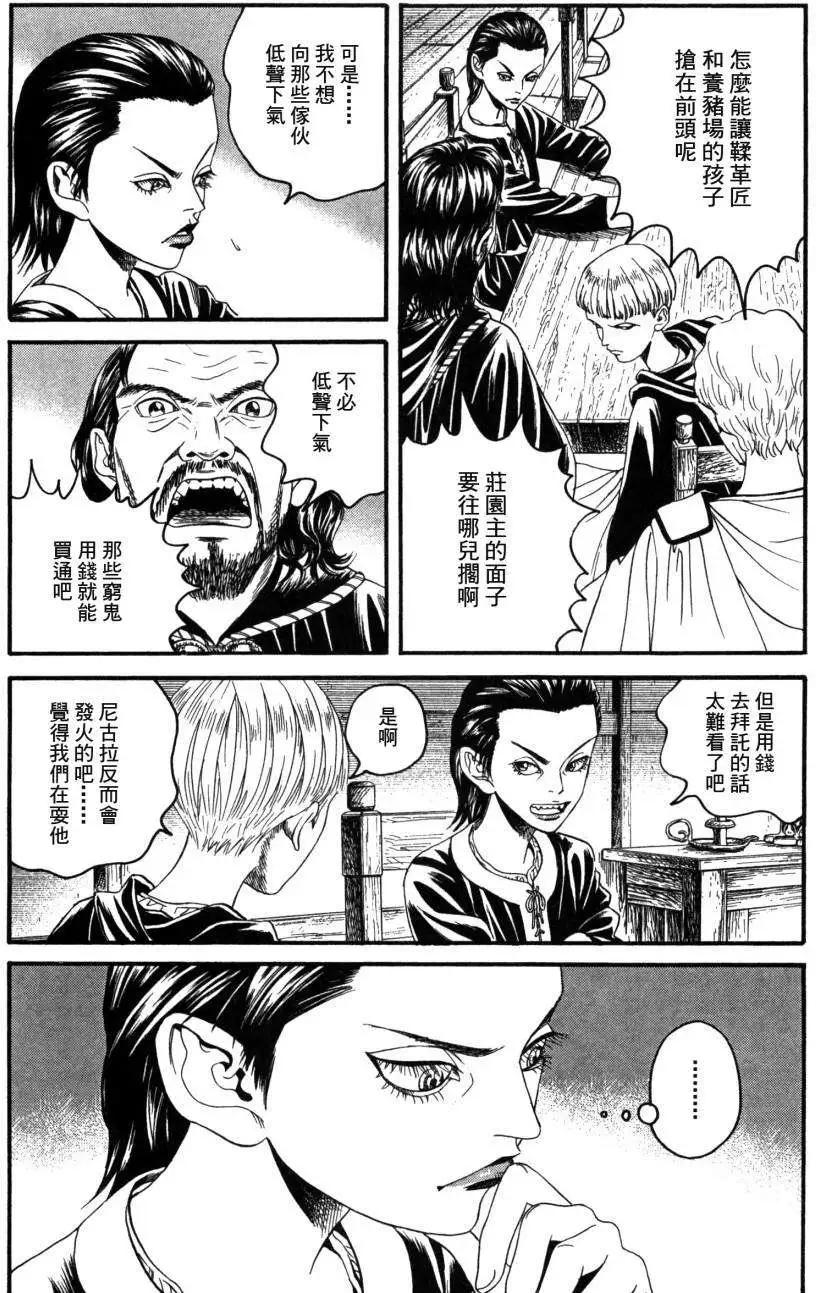 《Innocents少年十字军》第03回 第11页