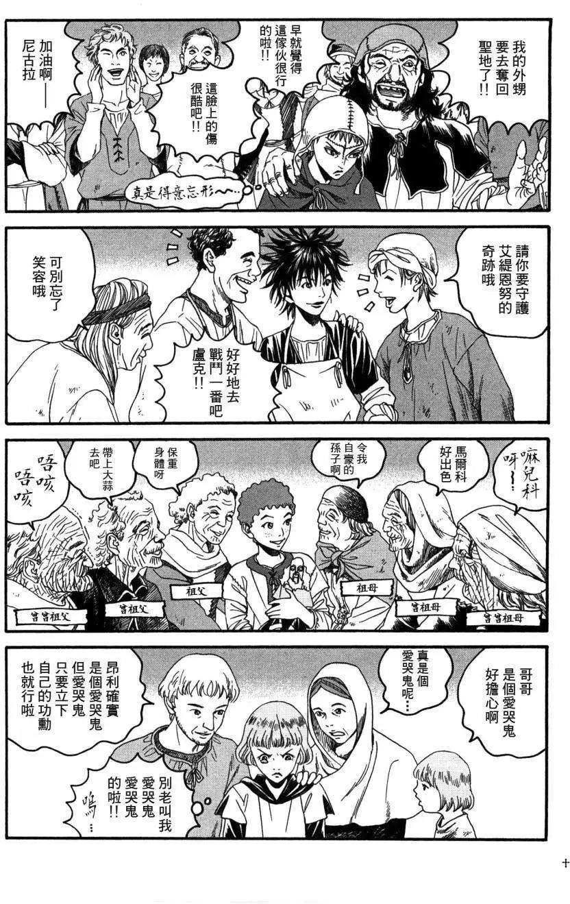 《Innocents少年十字军》第03回 第12页
