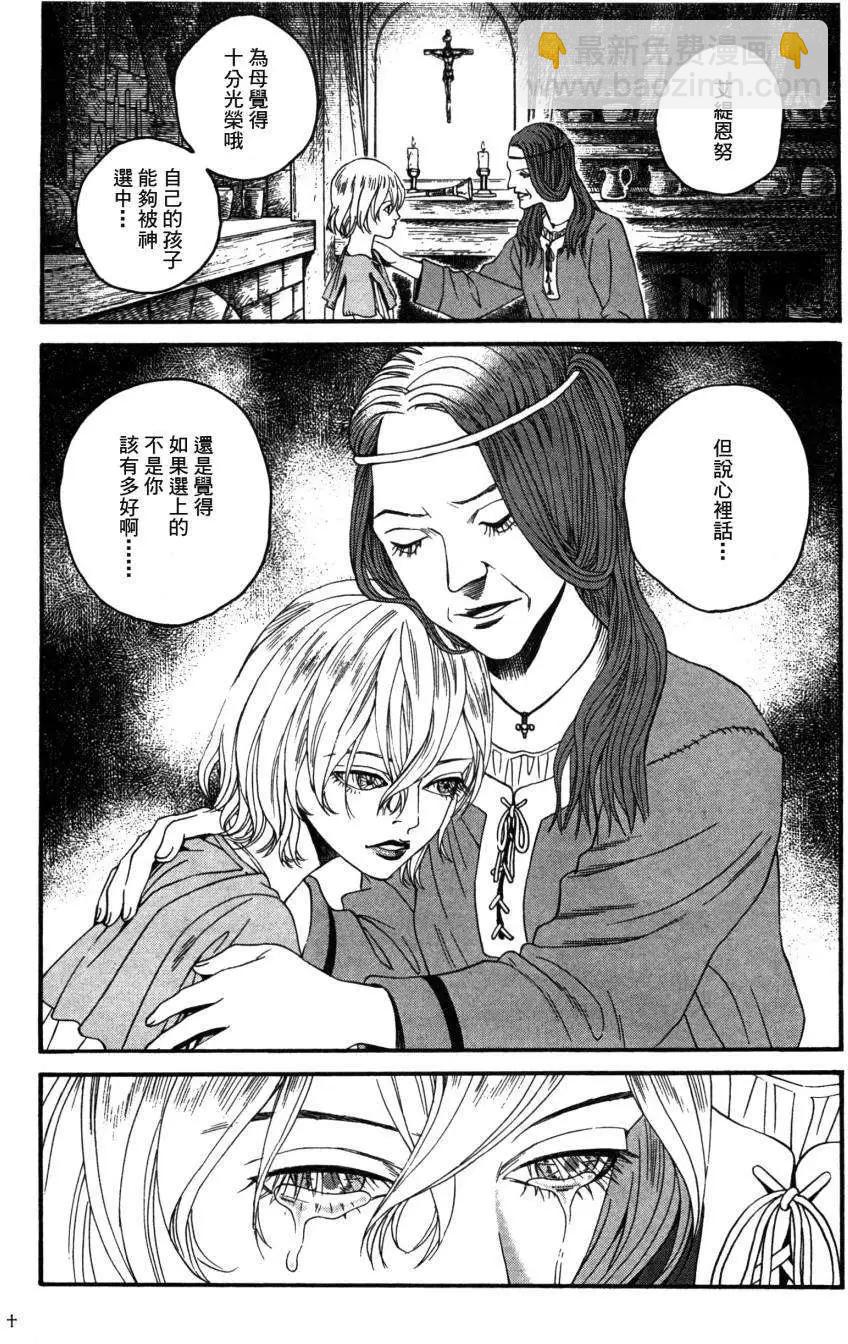 《Innocents少年十字军》第03回 第13页