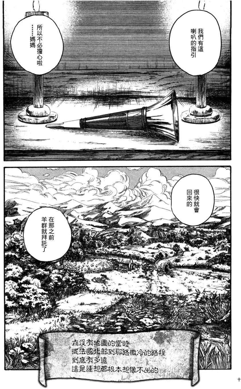 《Innocents少年十字军》第03回 第14页
