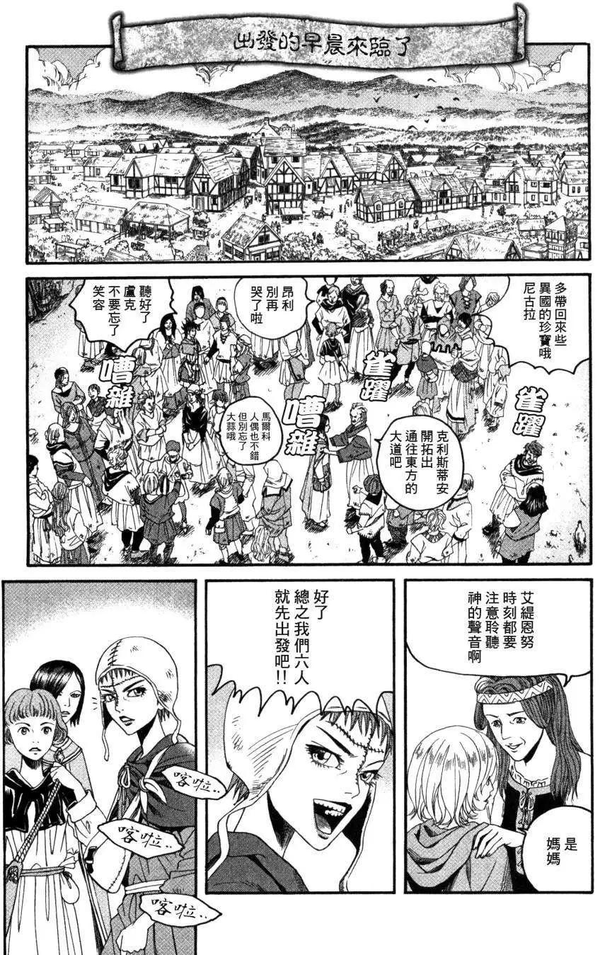 《Innocents少年十字军》第03回 第19页