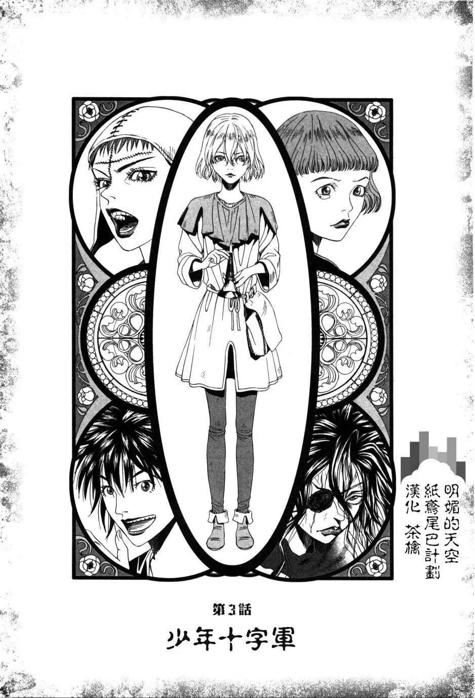 《Innocents少年十字军》第03回 第1页
