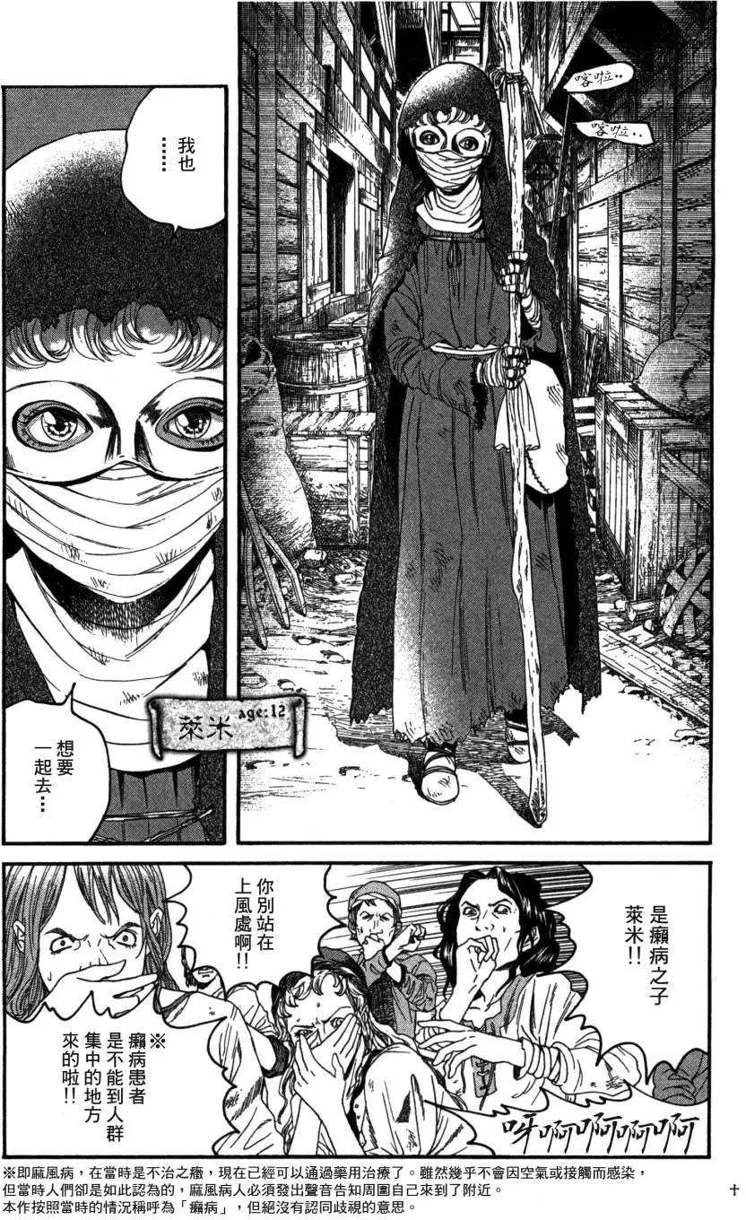 《Innocents少年十字军》第03回 第20页