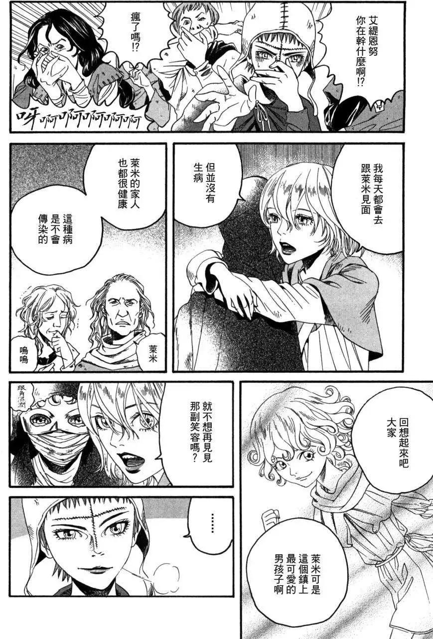 《Innocents少年十字军》第03回 第22页