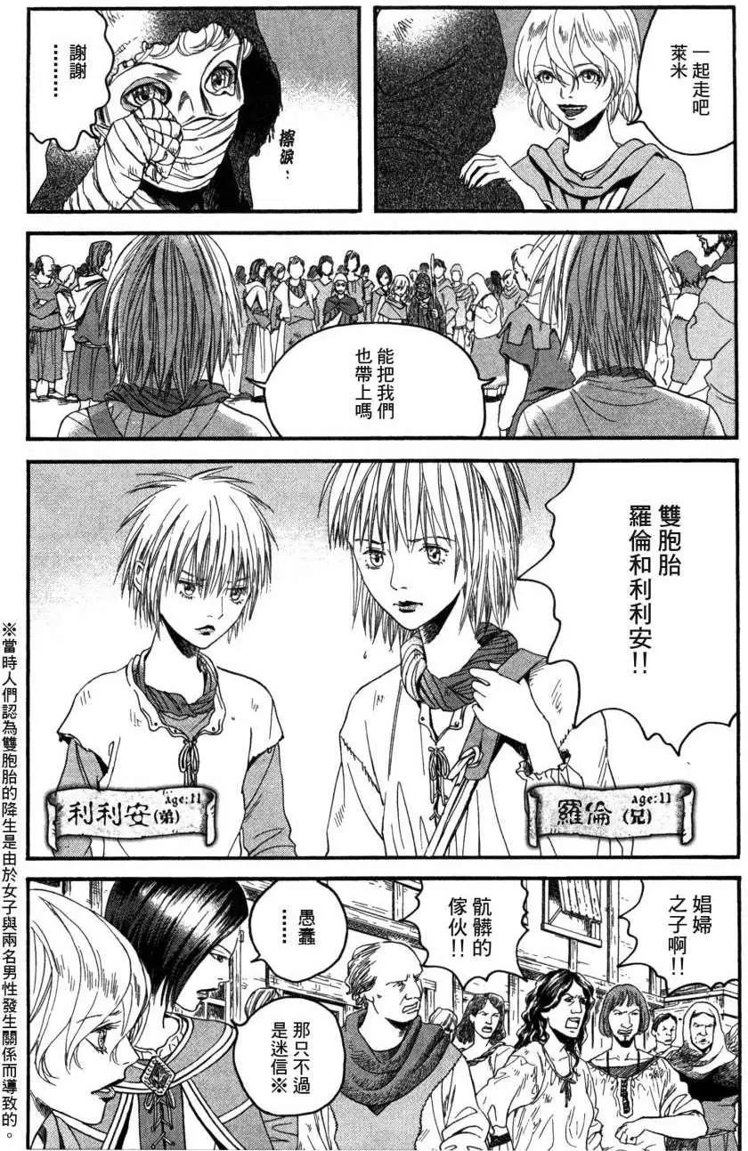 《Innocents少年十字军》第03回 第23页