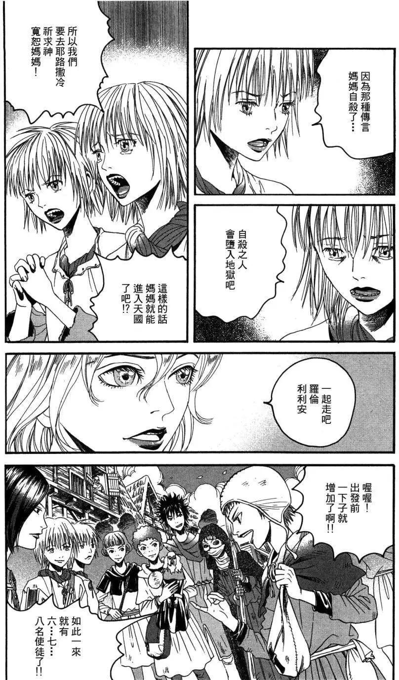 《Innocents少年十字军》第03回 第24页