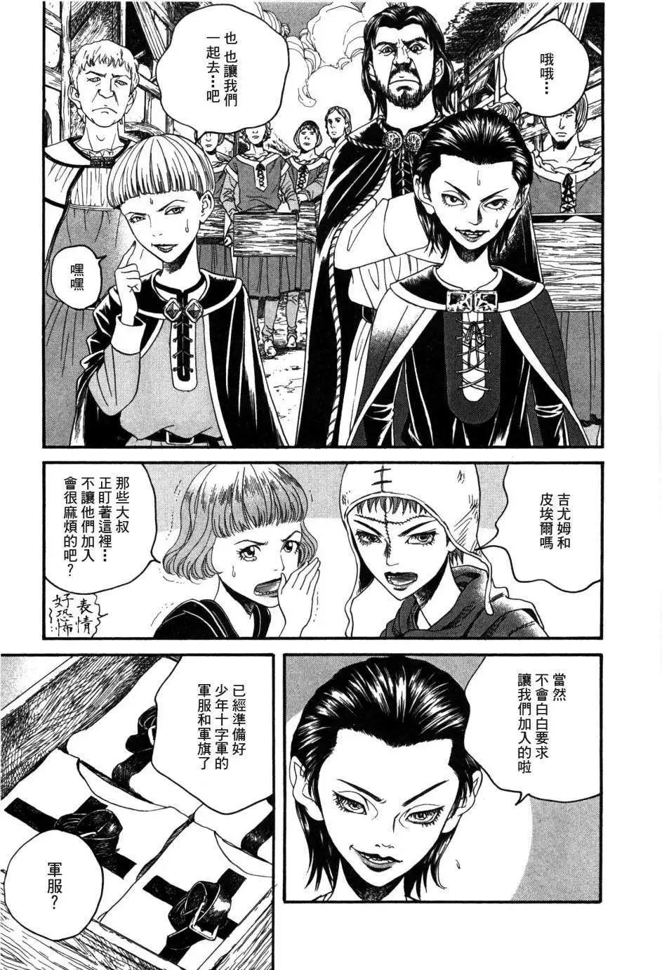 《Innocents少年十字军》第03回 第25页