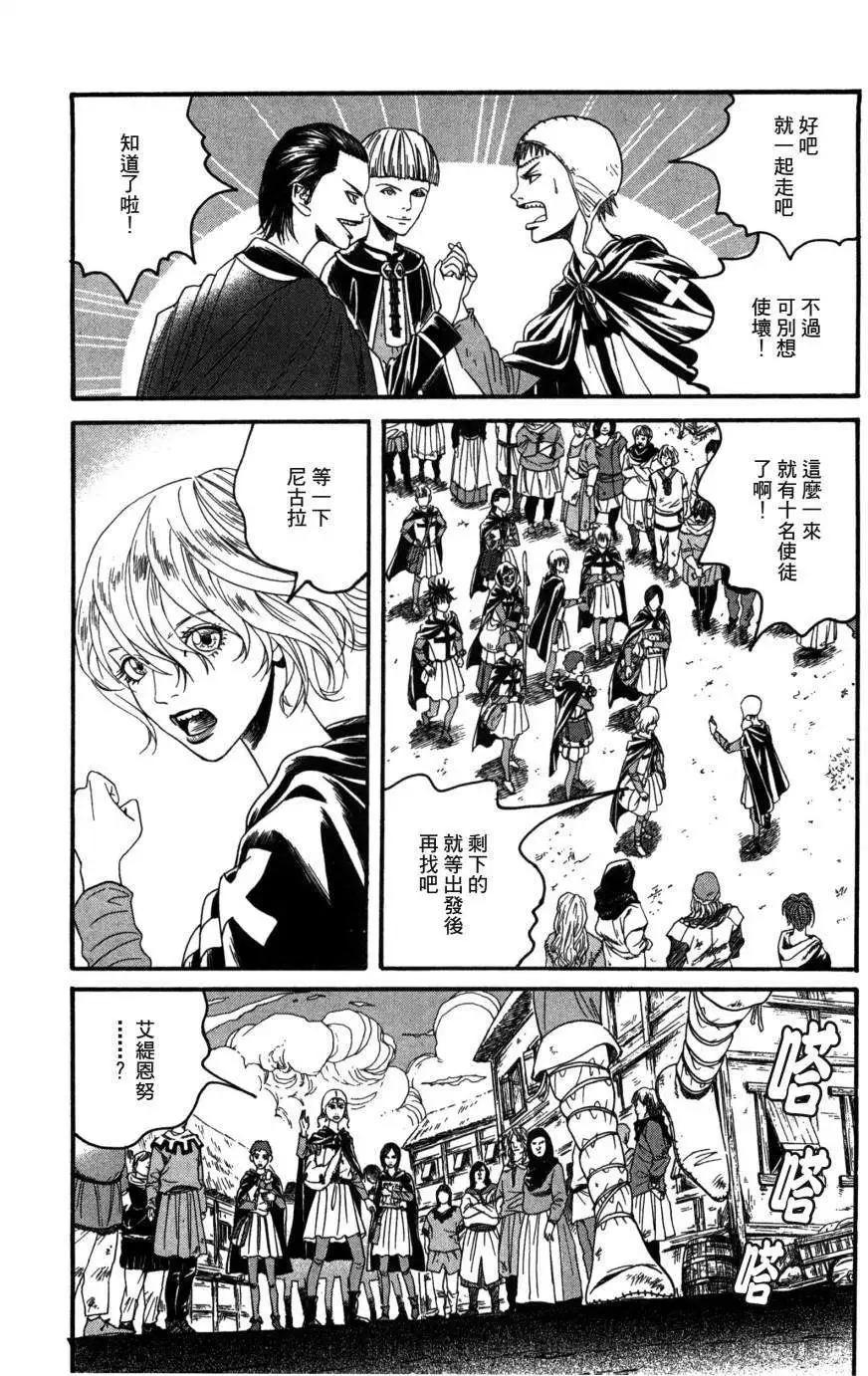 《Innocents少年十字军》第03回 第27页