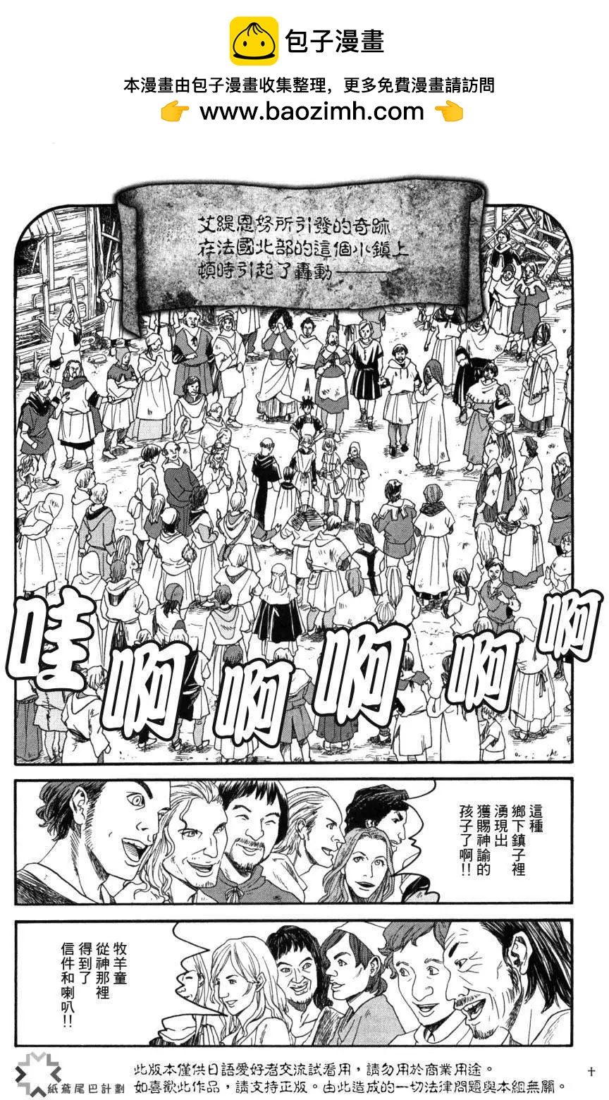 《Innocents少年十字军》第03回 第2页