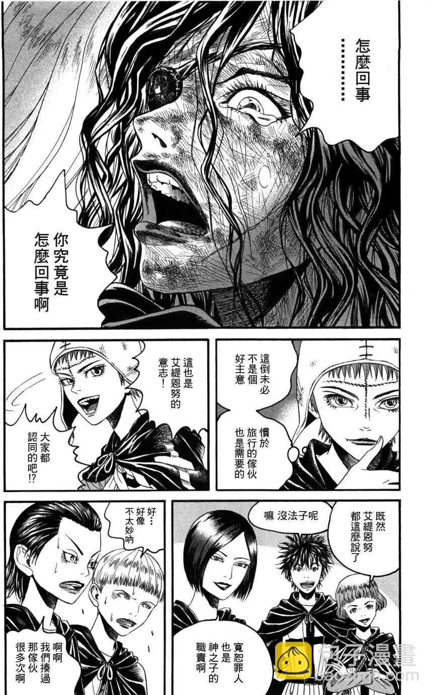 《Innocents少年十字军》第03回 第33页