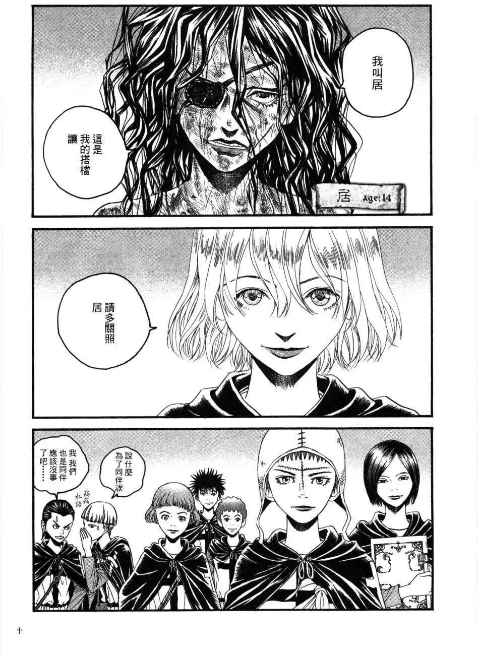 《Innocents少年十字军》第03回 第36页