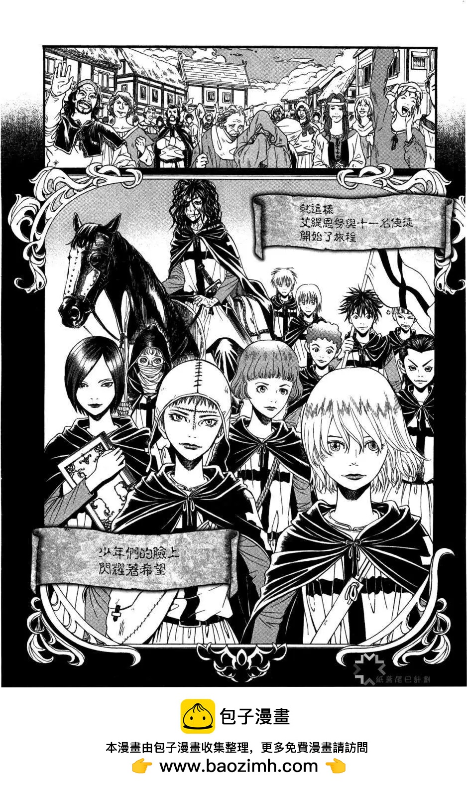 《Innocents少年十字军》第03回 第37页