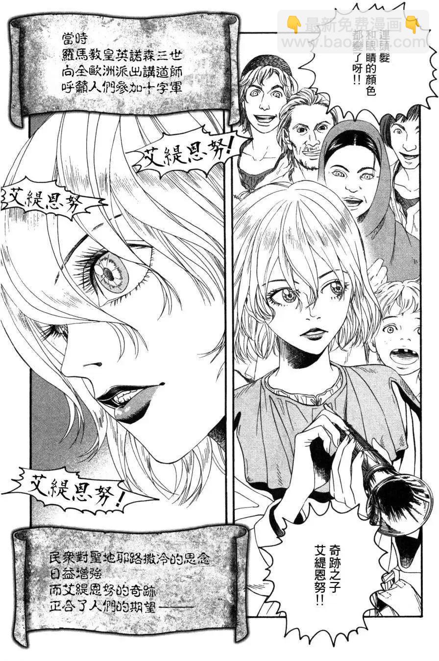 《Innocents少年十字军》第03回 第3页