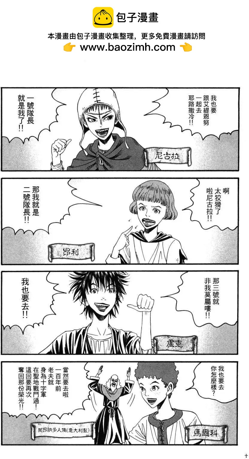 《Innocents少年十字军》第03回 第4页