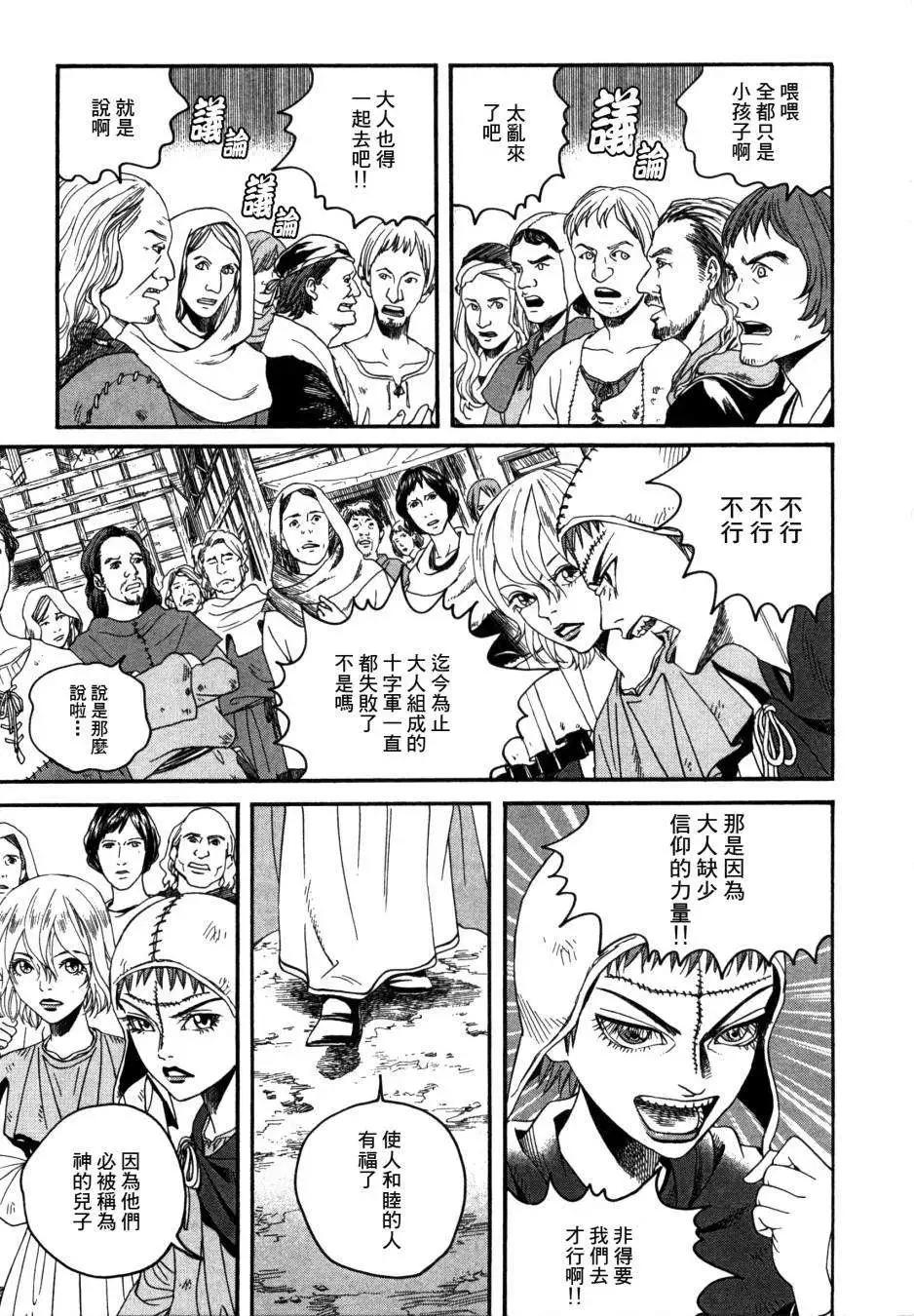 《Innocents少年十字军》第03回 第5页