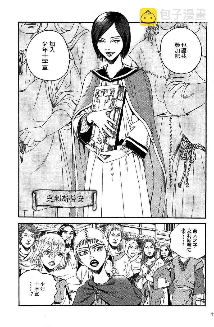 《Innocents少年十字军》第03回 第6页