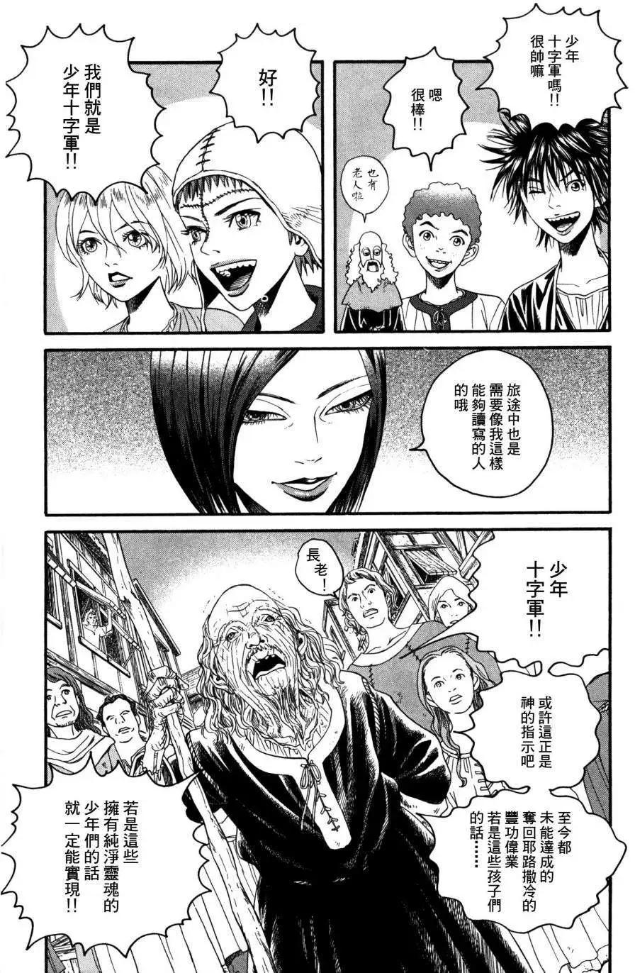 《Innocents少年十字军》第03回 第7页