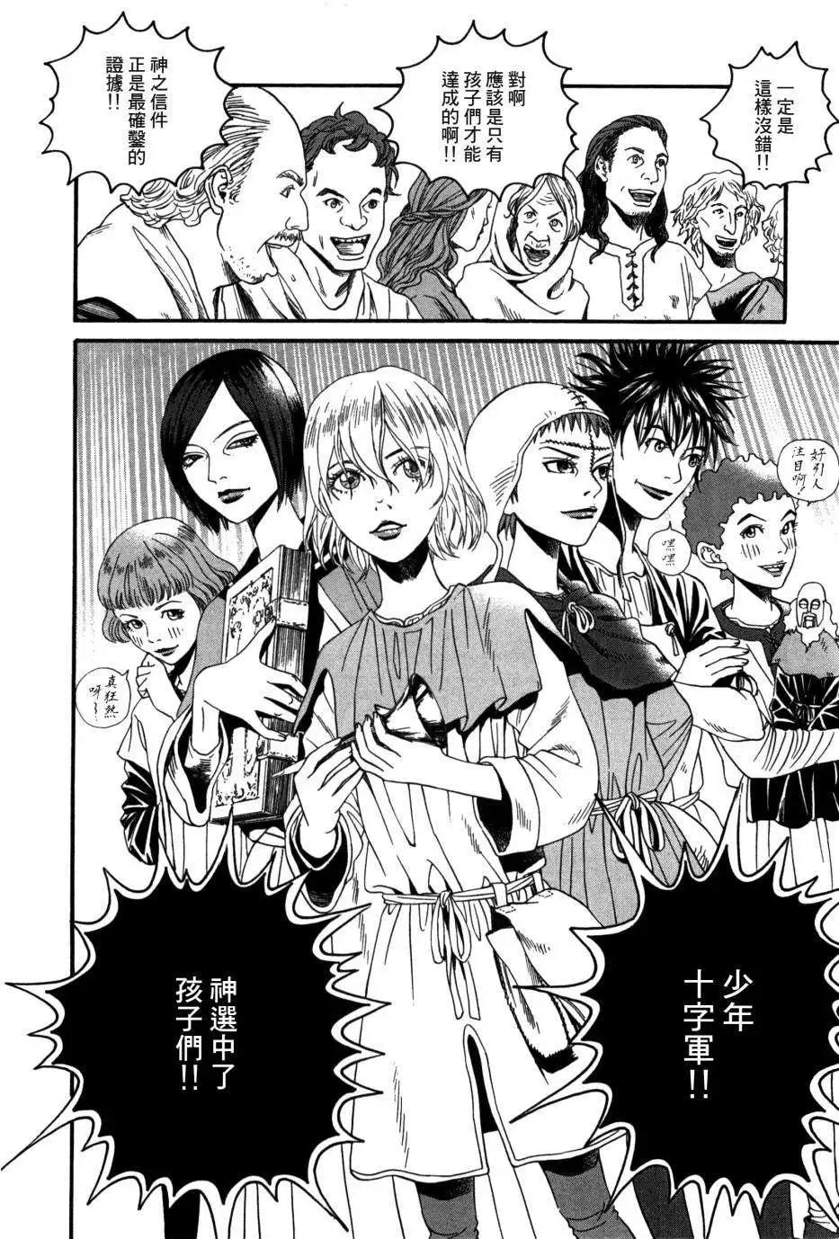 《Innocents少年十字军》第03回 第8页