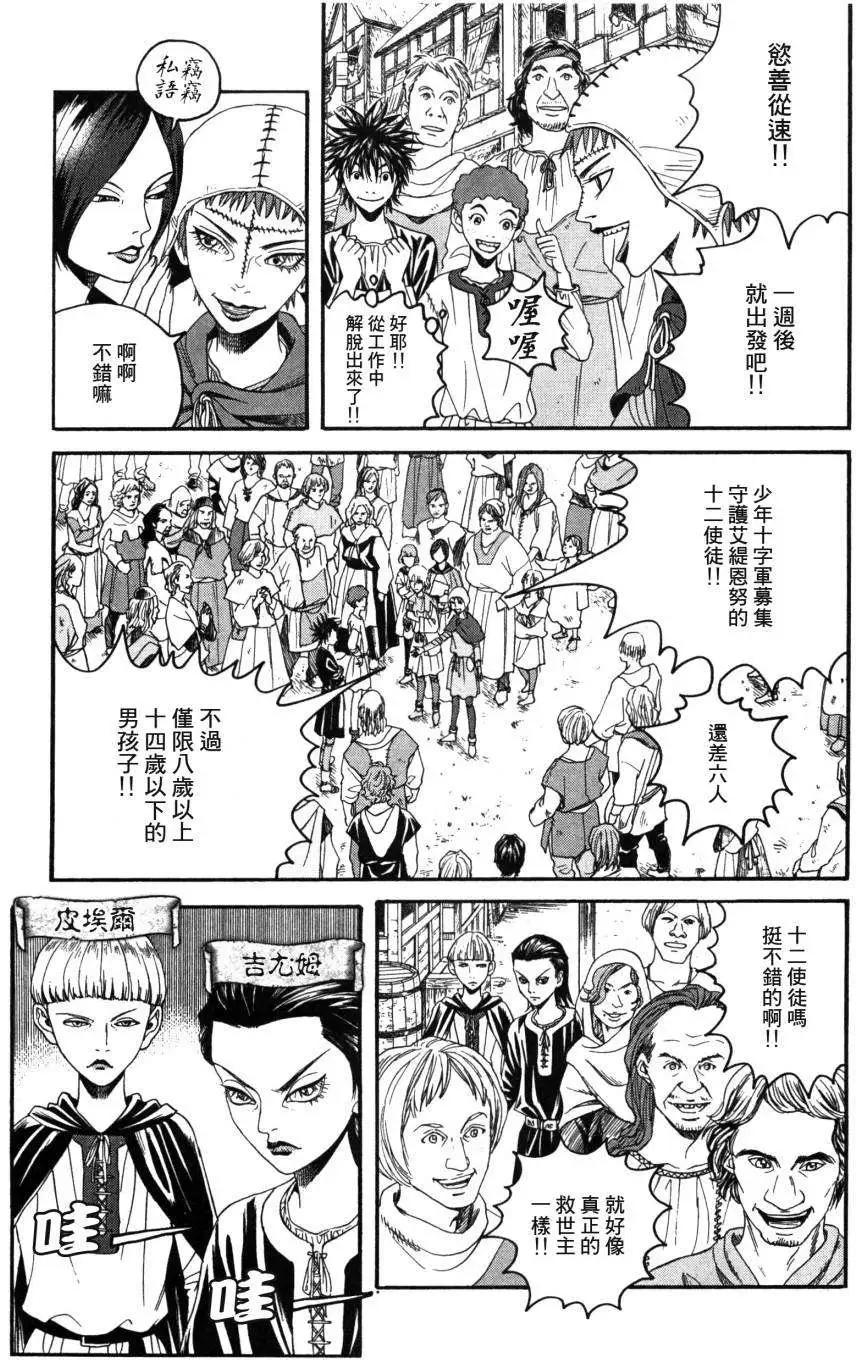 《Innocents少年十字军》第03回 第9页