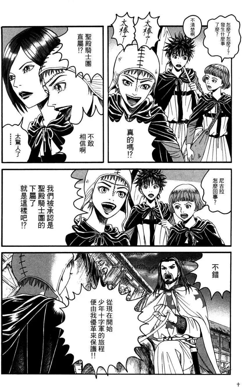《Innocents少年十字军》第05回 第10页