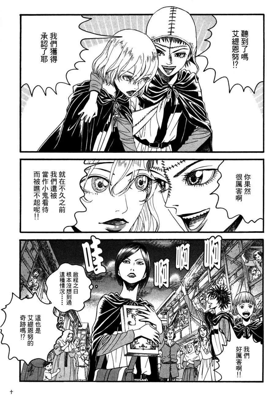 《Innocents少年十字军》第05回 第11页