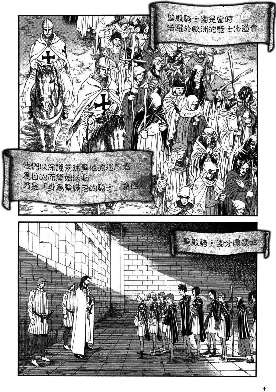 《Innocents少年十字军》第05回 第12页