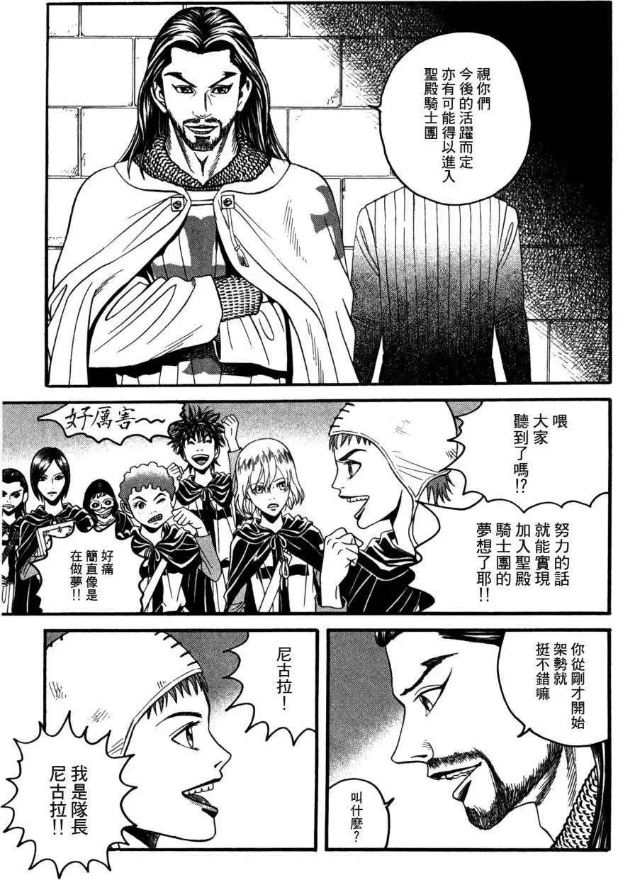《Innocents少年十字军》第05回 第13页