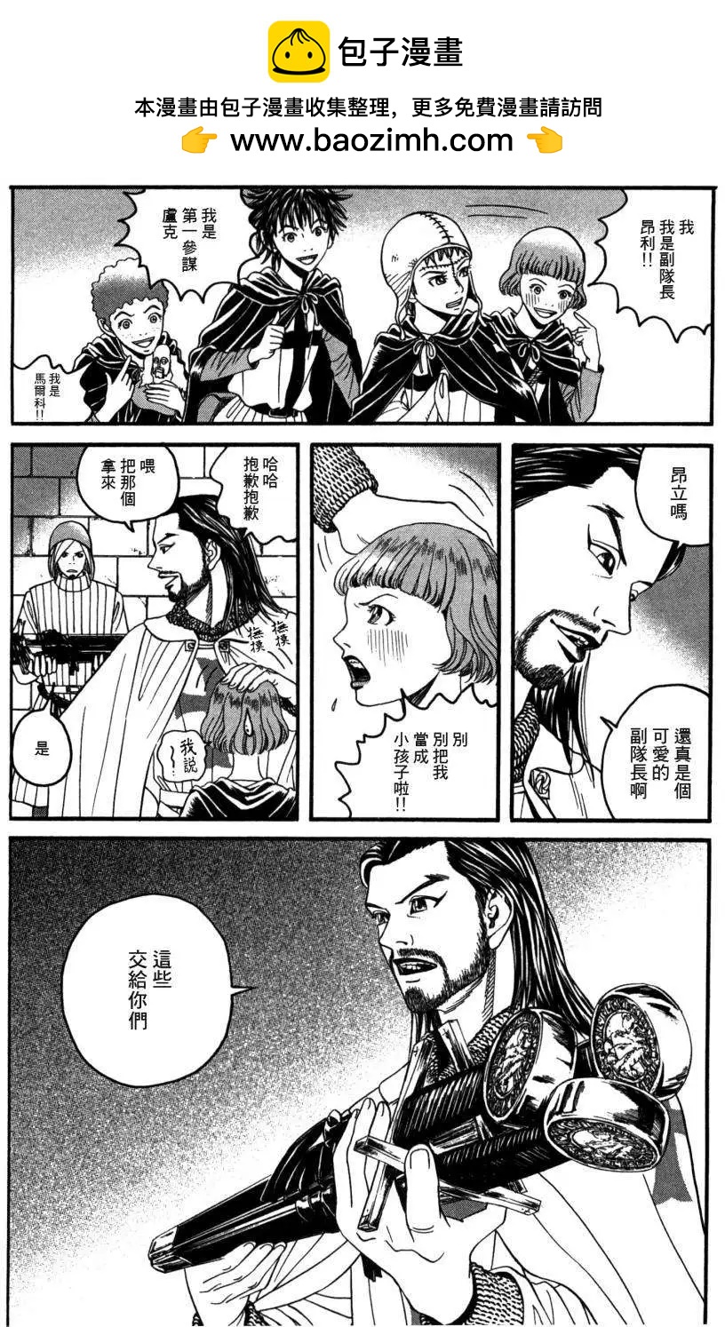《Innocents少年十字军》第05回 第14页