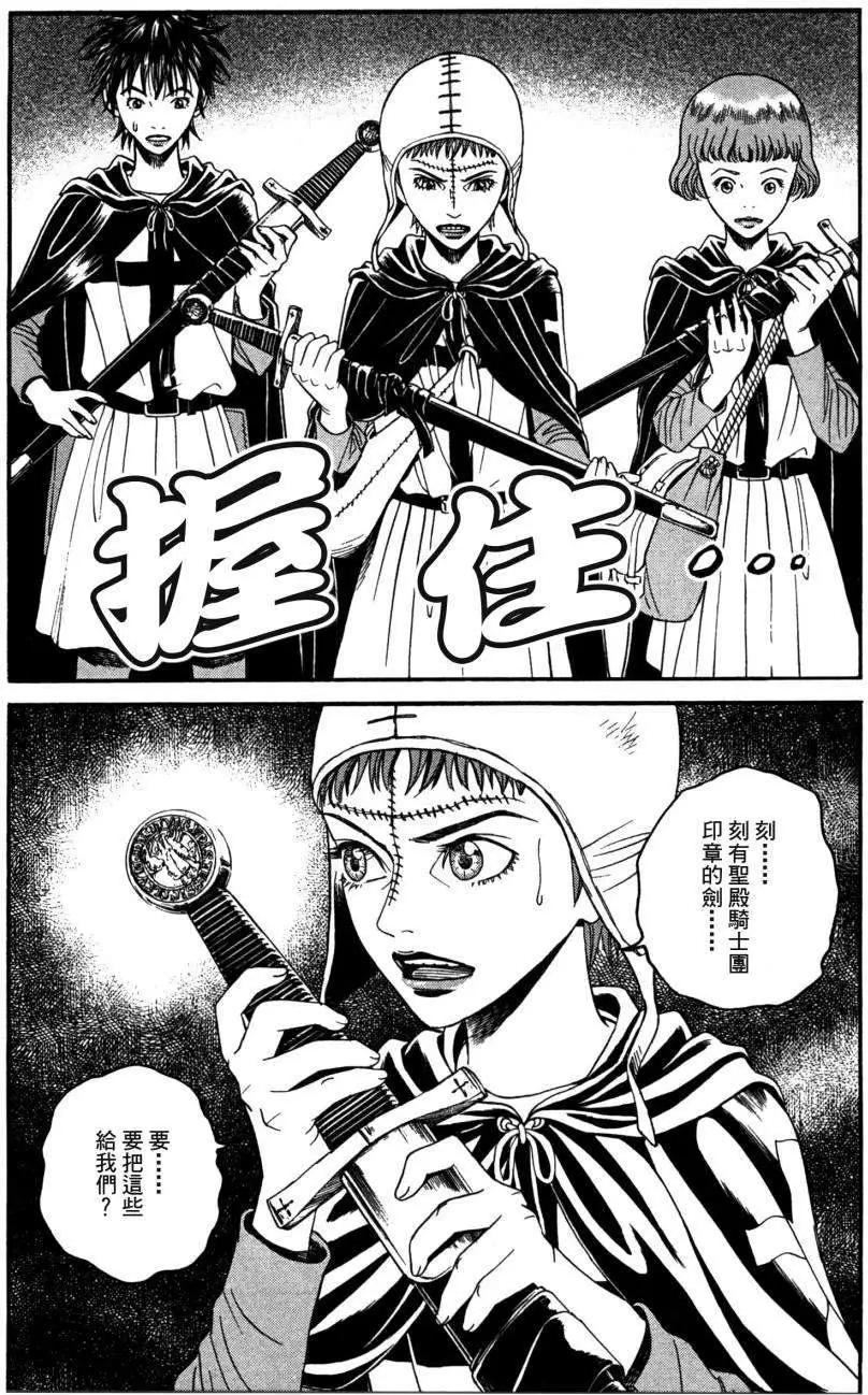 《Innocents少年十字军》第05回 第15页
