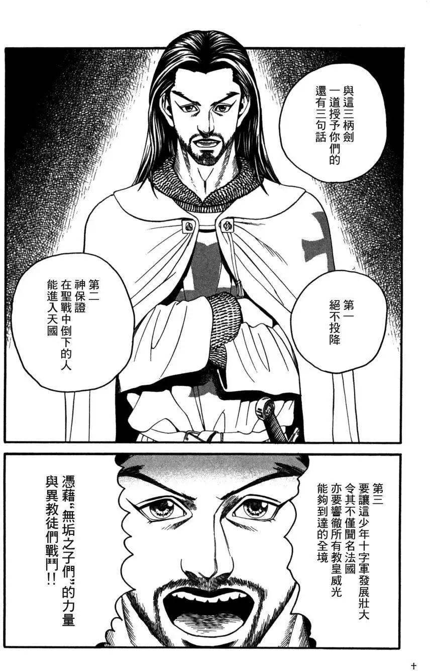《Innocents少年十字军》第05回 第16页