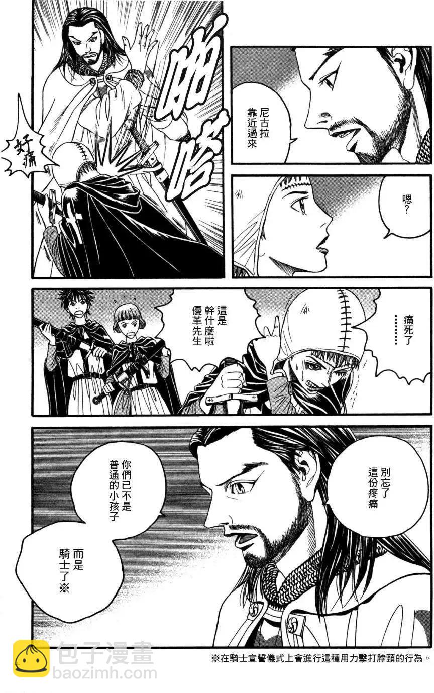 《Innocents少年十字军》第05回 第17页