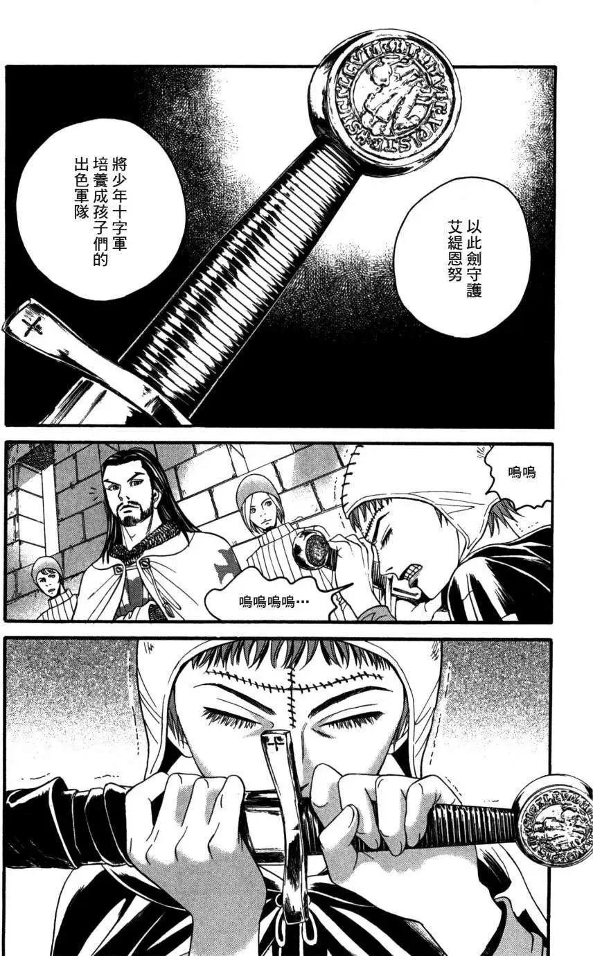 《Innocents少年十字军》第05回 第18页