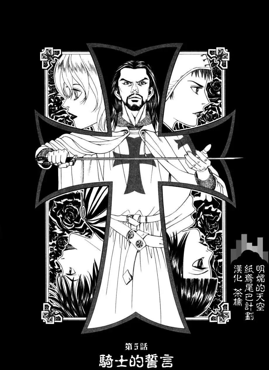 《Innocents少年十字军》第05回 第1页