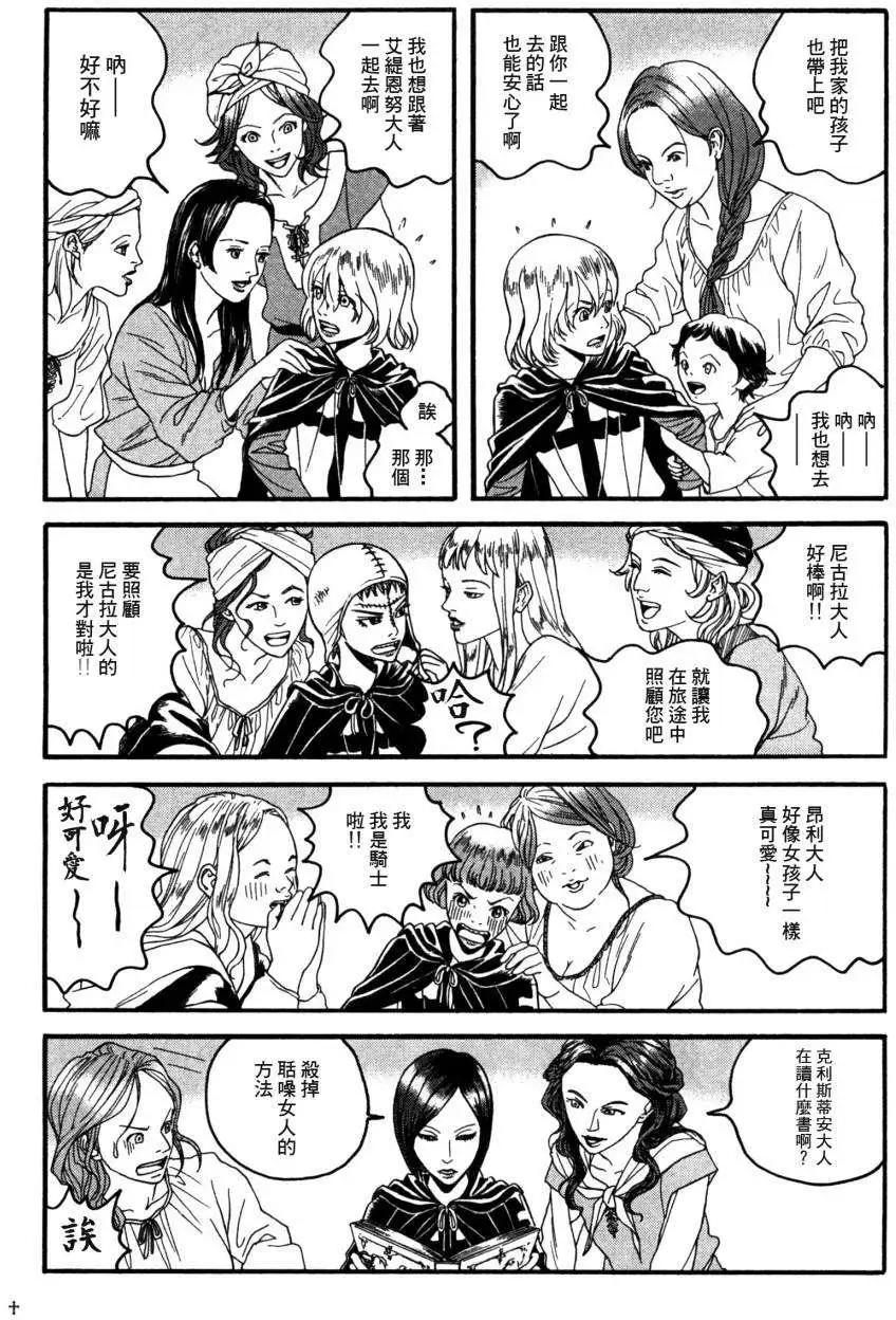 《Innocents少年十字军》第05回 第21页